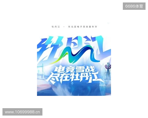 电竞联结世界,青春共创未来——2025东北亚(牡丹江)电子竞技嘉年华十月启幕 电竞联结世界,青春共创未来——2025东北亚(牡丹江)电子竞技嘉年华十月启幕