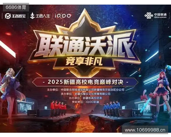 等你来!2025年新疆高校电竞巅峰对决报名通道开启—— 新疆联通倾力打造新疆校园电子竞技赛事