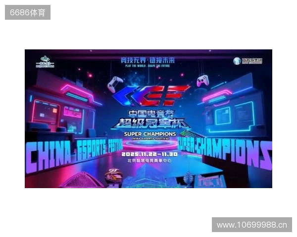 激燃再现!第二届中国电竞节超级冠军杯即将在北京亦庄启幕