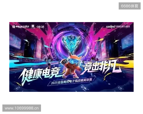 百校云集,竞启新章!2025全国高校电子竞技精英联赛即将开战